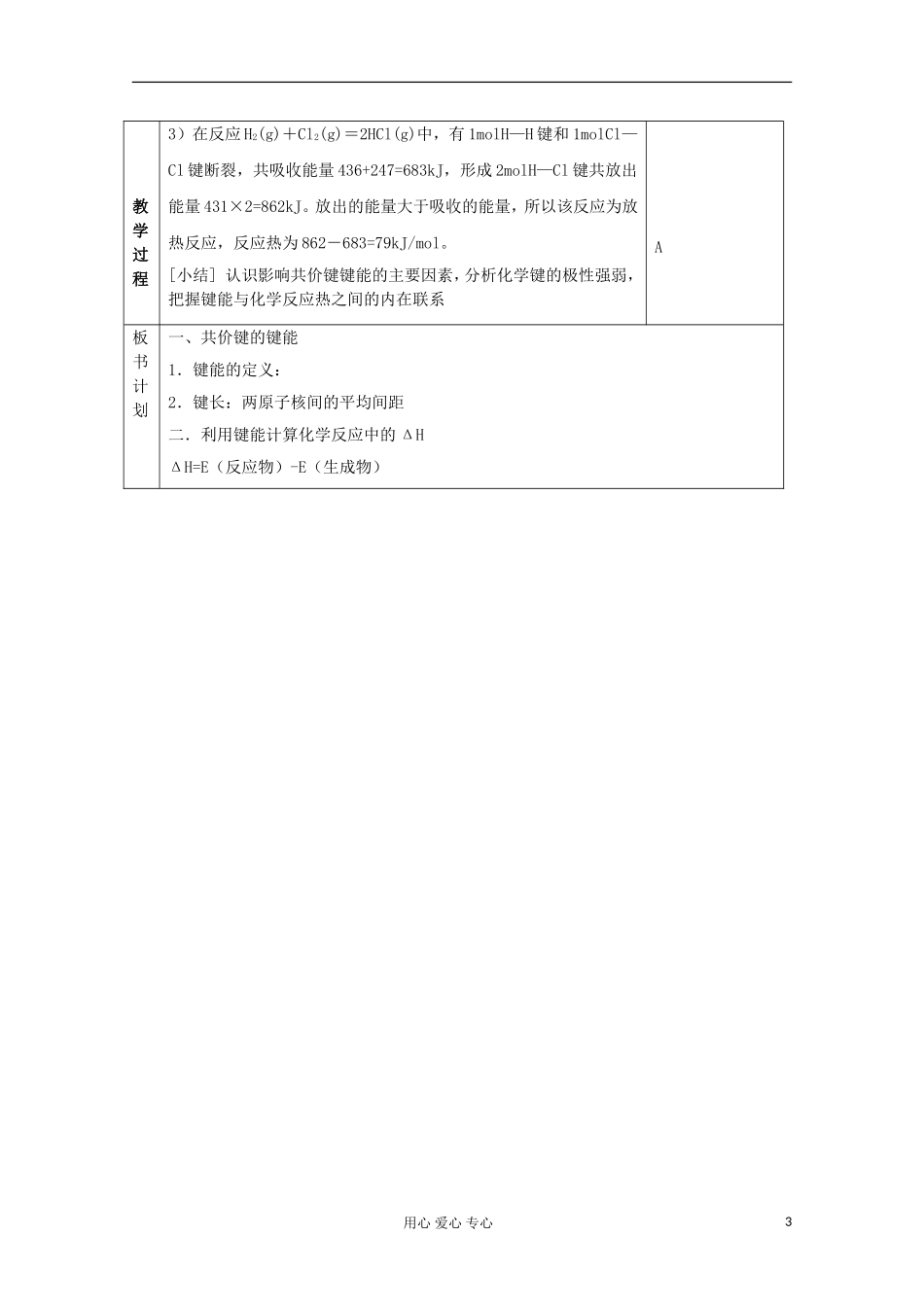 江苏省新沂市王楼中学高中化学 《第三单元共价键 原子晶体 共价键的键能与化学反应热》教案 新人教版选修3_第3页