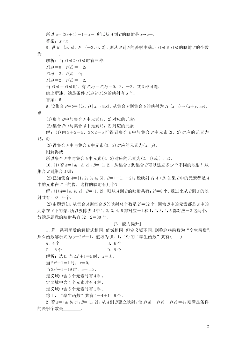 高中数学 2.2.3 映射练习 北师大版必修1-北师大版高一必修1数学试题_第2页