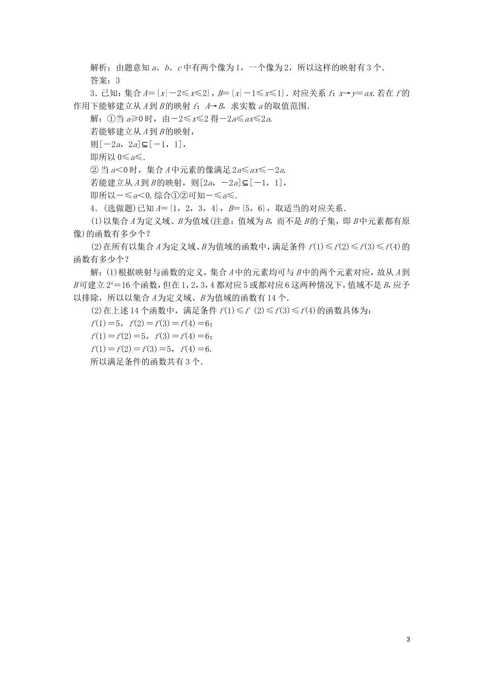 高中数学 2.2.3 映射练习 北师大版必修1-北师大版高一必修1数学试题_第3页