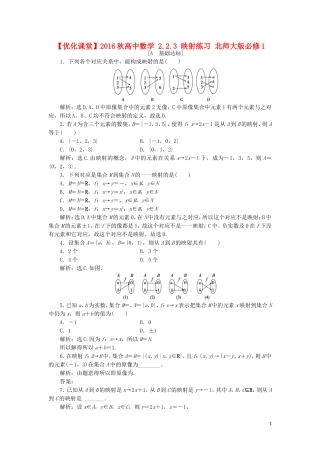 高中数学 2.2.3 映射练习 北师大版必修1-北师大版高一必修1数学试题
