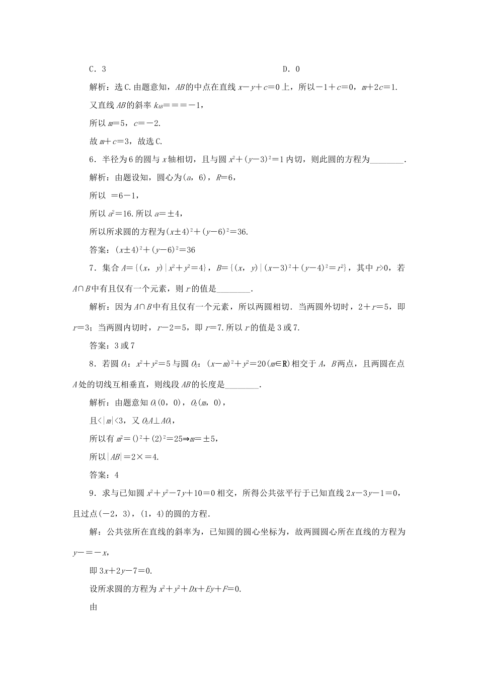 高中数学 2.2.3 直线与圆、圆与圆的位置关系 第2课时 圆与圆的位置关系练习 北师大版必修2-北师大版高一必修2数学试题_第2页