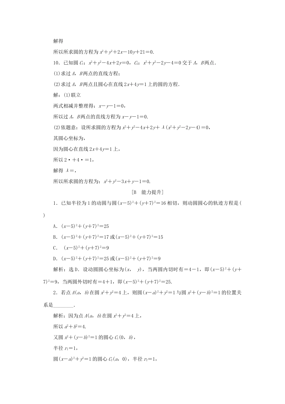 高中数学 2.2.3 直线与圆、圆与圆的位置关系 第2课时 圆与圆的位置关系练习 北师大版必修2-北师大版高一必修2数学试题_第3页