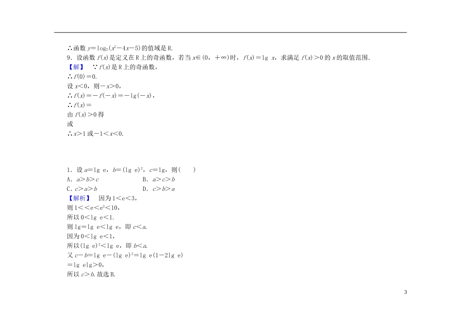 高中数学 2.2.2第2课时 对数函数及其性质的应用课时作业（含解析）新人教A版必修1-新人教A版高一必修1数学试题_第3页