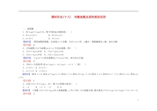 高中数学 2.2.2第2课时 对数函数及其性质的应用课时作业（含解析）新人教A版必修1-新人教A版高一必修1数学试题