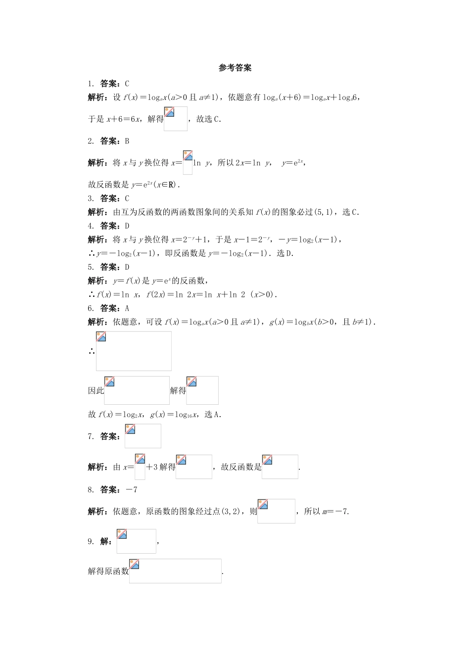 高中数学 2.2.3 对数函数的图象和性质 第1课时同步练习 湘教版必修1-湘教版高一必修1数学试题_第2页