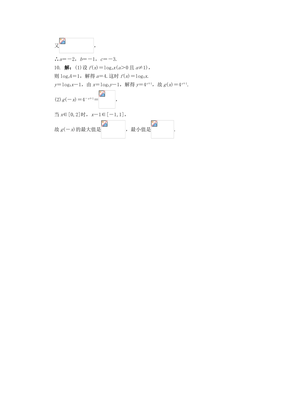 高中数学 2.2.3 对数函数的图象和性质 第1课时同步练习 湘教版必修1-湘教版高一必修1数学试题_第3页