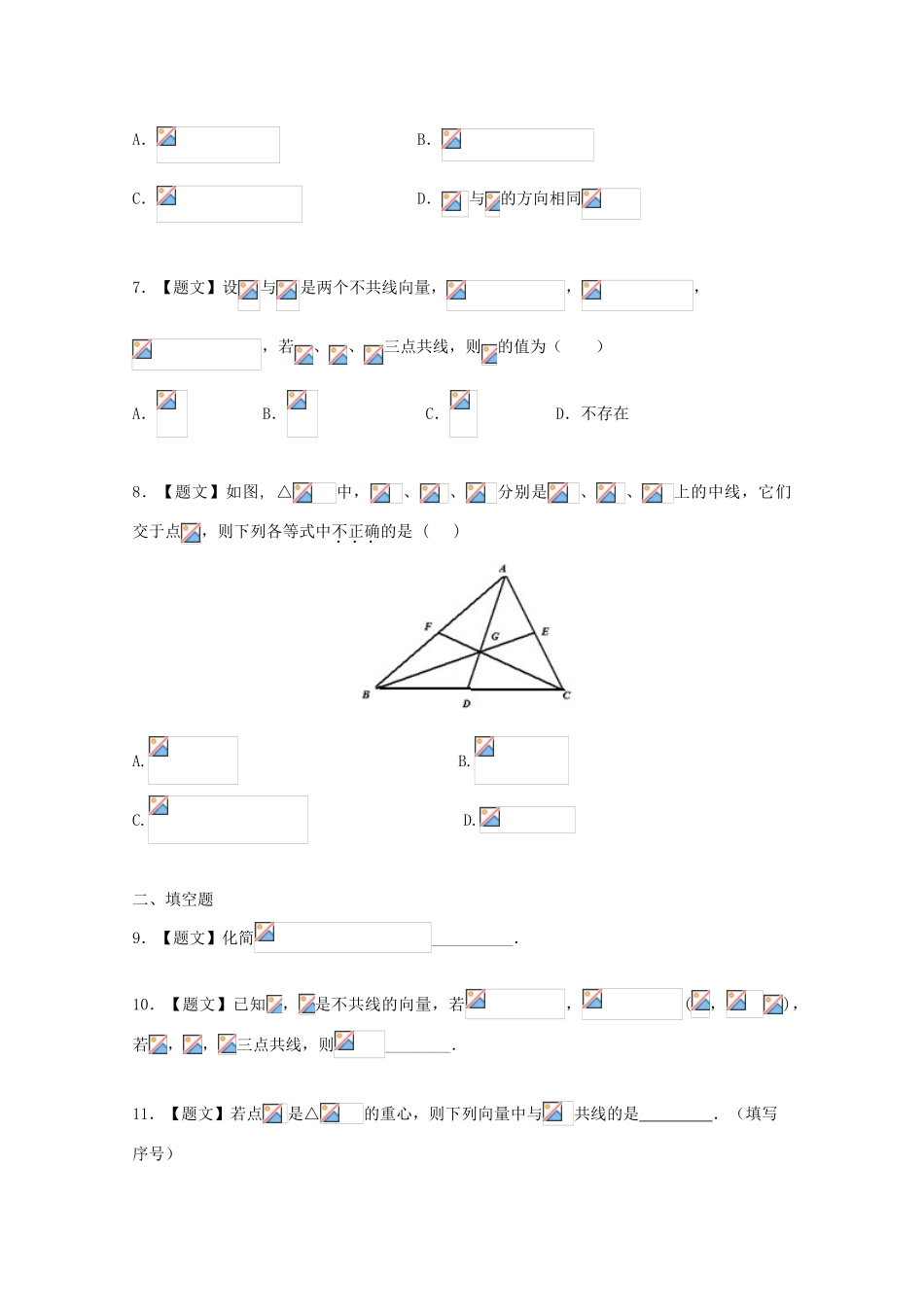高中数学 2.2.3 向量数乘运算及其几何意义试题 新人教A版必修4-新人教A版高一必修4数学试题_第2页