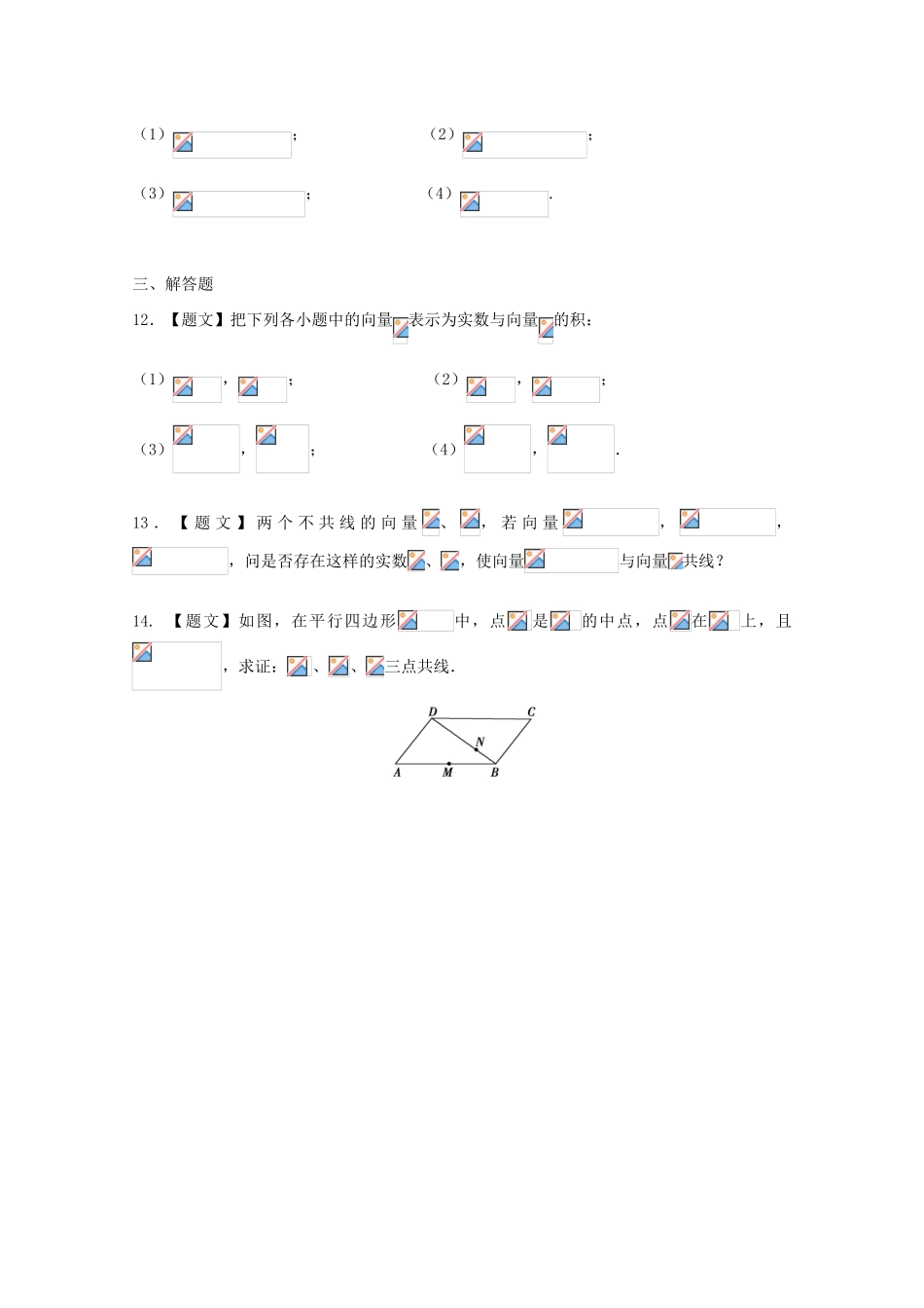 高中数学 2.2.3 向量数乘运算及其几何意义试题 新人教A版必修4-新人教A版高一必修4数学试题_第3页