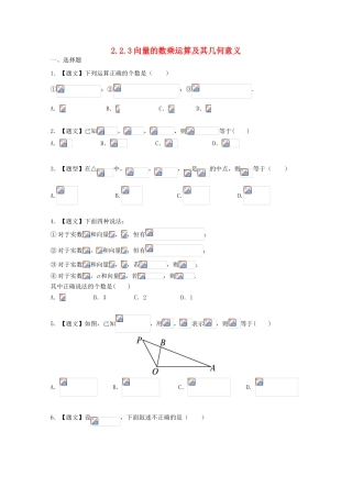 高中数学 2.2.3 向量数乘运算及其几何意义试题 新人教A版必修4-新人教A版高一必修4数学试题