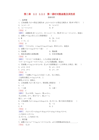高中数学 2.2.2第1课时对数函数及其性质同步测试 新人教A版必修1-新人教A版高一必修1数学试题