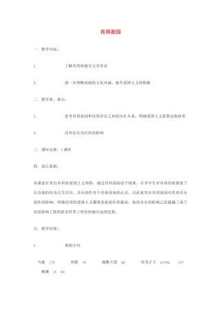 高中语文《肖邦故园》教案3 苏教版必修3