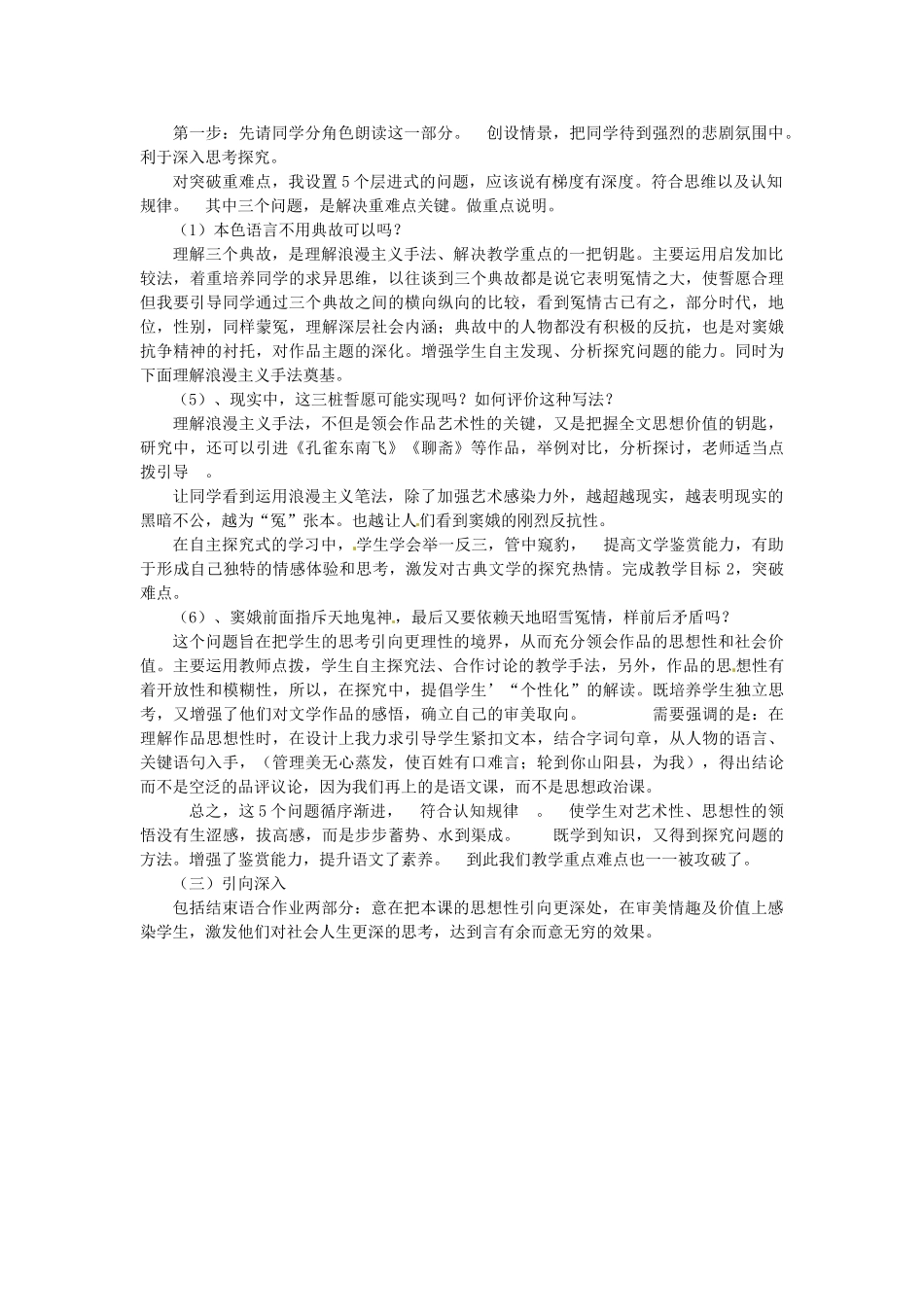 高中语文教学资料 1.1《窦娥冤》说课稿3 新人教版必修4_第2页