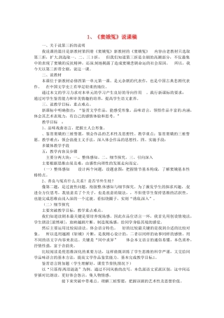 高中语文教学资料 1.1《窦娥冤》说课稿3 新人教版必修4