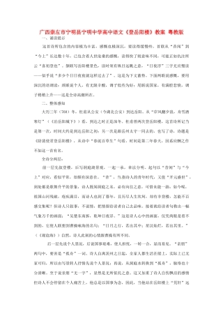 广西崇左市宁明县宁明中学高中语文《登岳阳楼》教案 粤教版