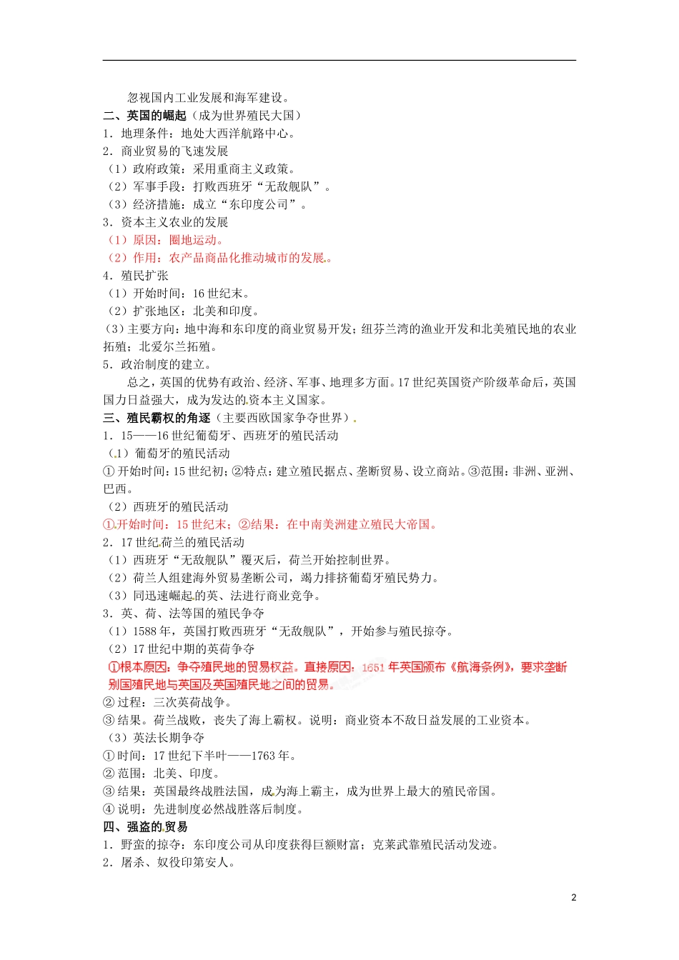 江西省信丰中学高中历史《专题五：二 血与火的征服与掠夺》精品教案 人民版必修2_第2页