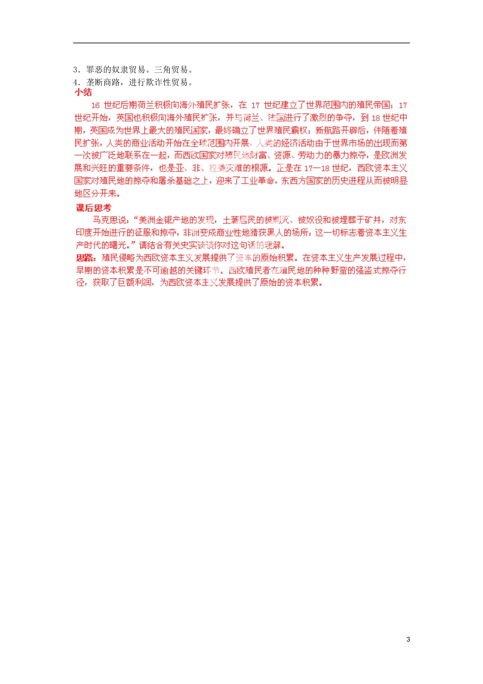 江西省信丰中学高中历史《专题五：二 血与火的征服与掠夺》精品教案 人民版必修2_第3页