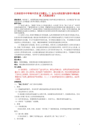 江西省信丰中学高中历史《专题五：二 血与火的征服与掠夺》精品教案 人民版必修2