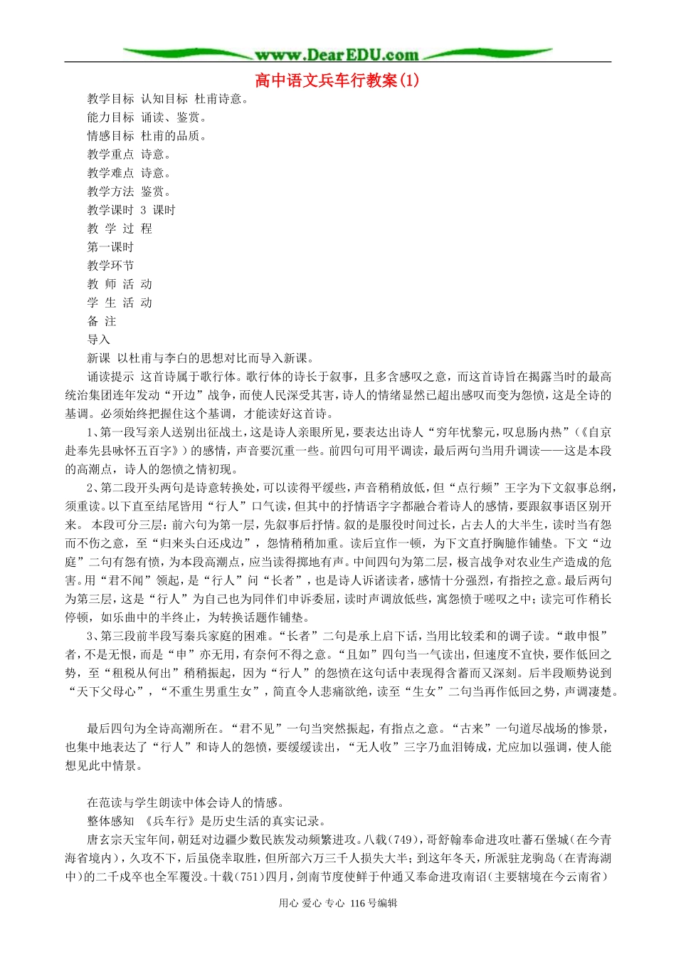 高中语文兵车行教案(1)3 人教版_第1页
