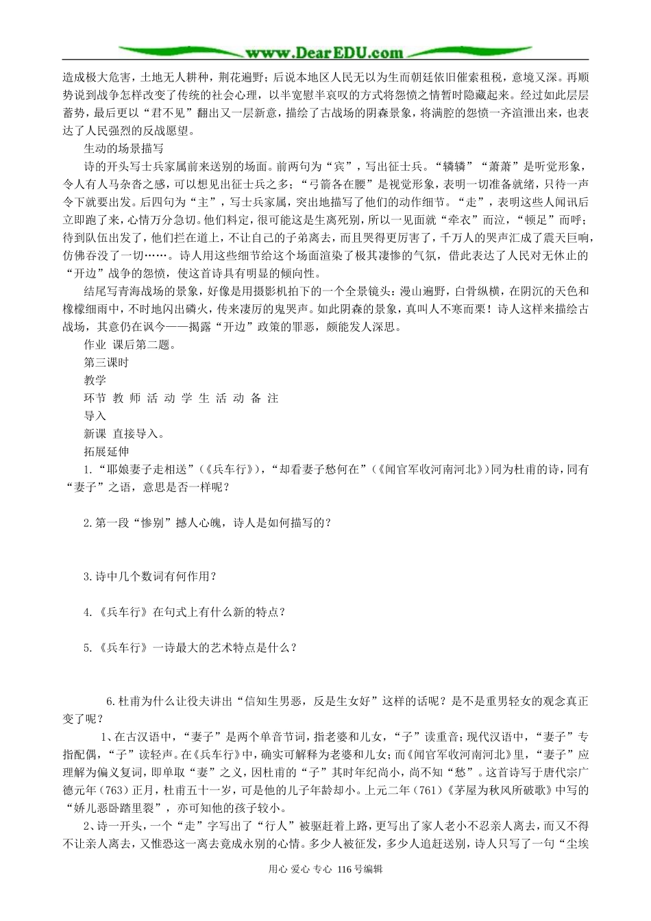 高中语文兵车行教案(1)3 人教版_第3页