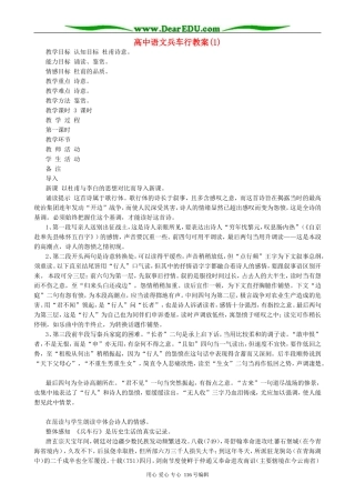 高中语文兵车行教案(1)3 人教版