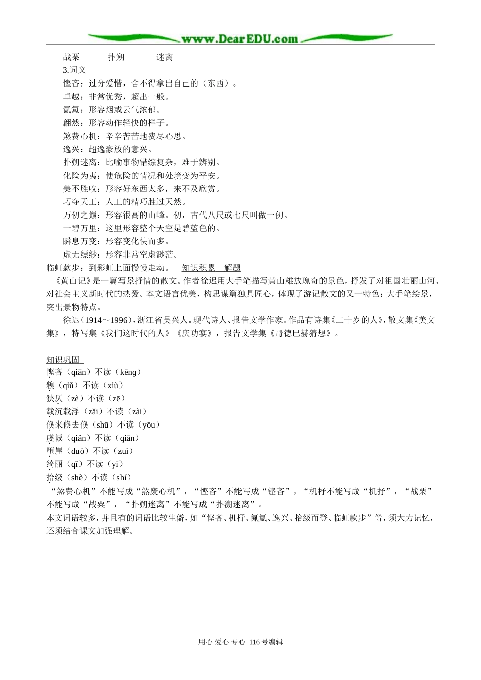 高中语文必修3黄山记_第2页