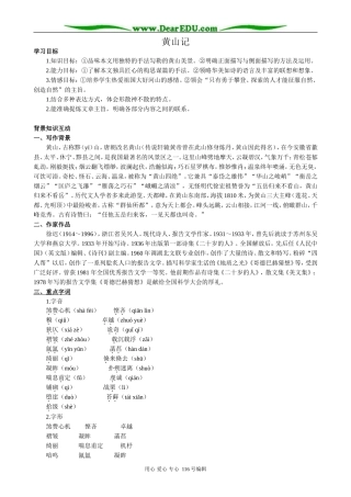 高中语文必修3黄山记