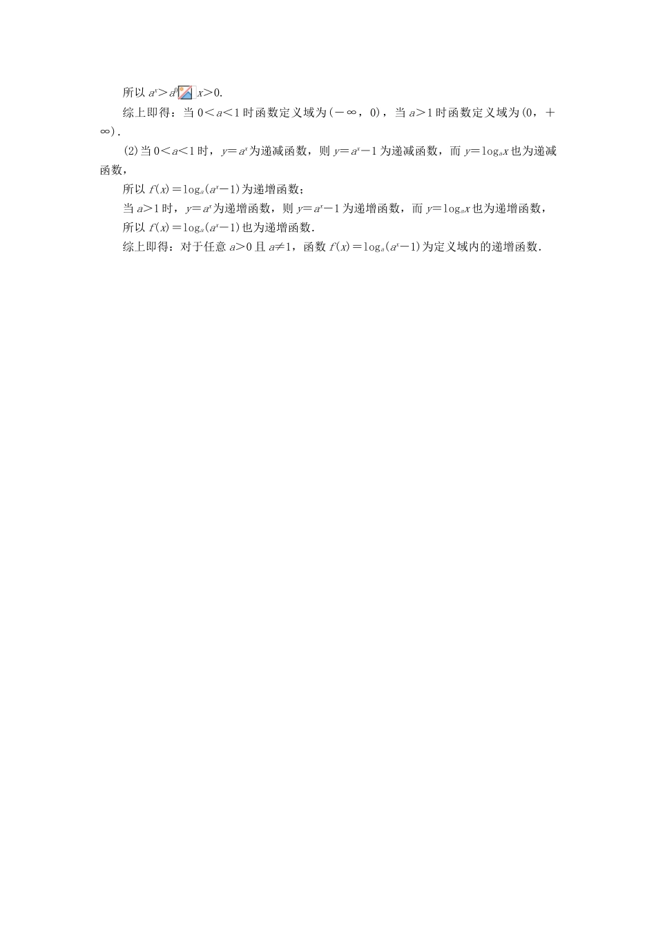 高中数学 2.2.3 对数函数的图象和性质 第2课时同步练习 湘教版必修1-湘教版高一必修1数学试题_第3页