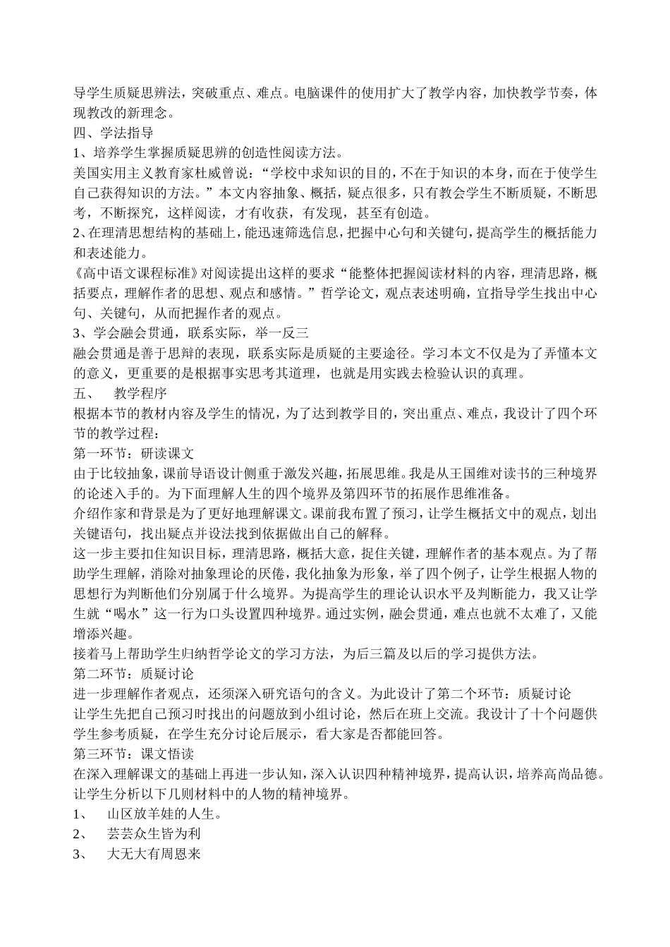 人教新课标高中语文必修五人生的境界说课设计_第2页