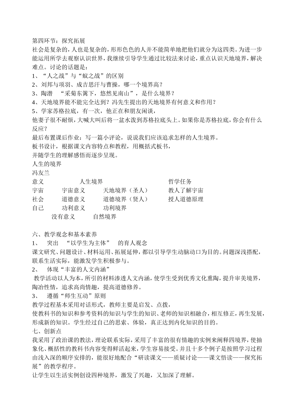 人教新课标高中语文必修五人生的境界说课设计_第3页