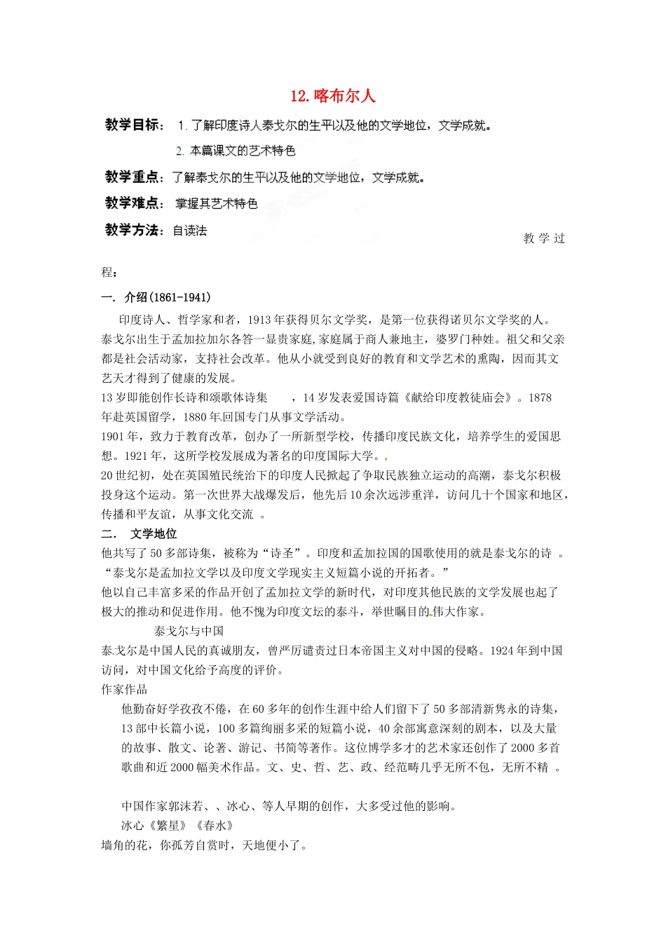 四川省射洪县高中语文 喀布尔人教案 粤教版选修《短篇小说欣赏》_第1页