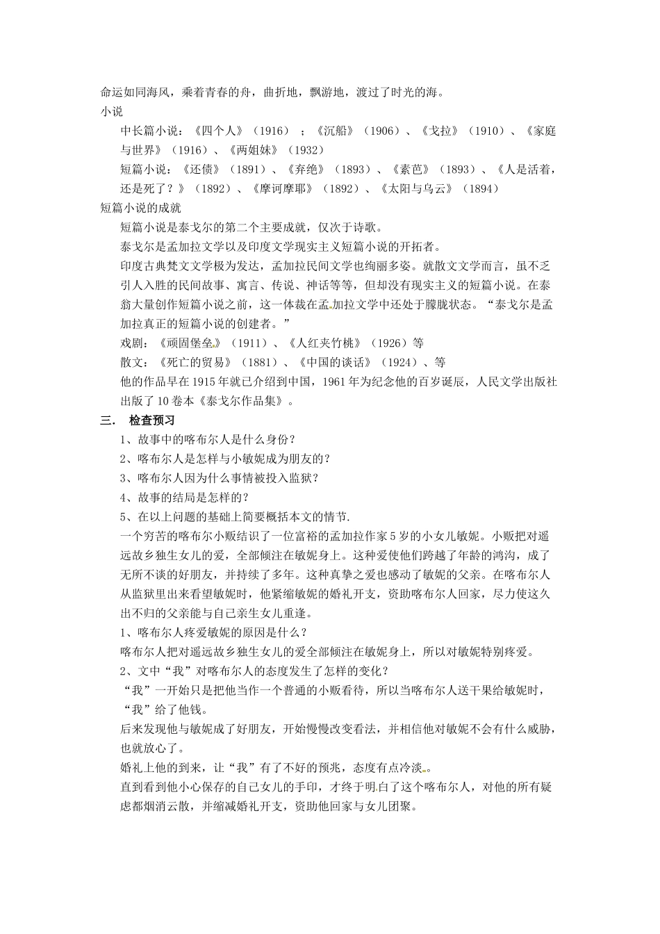 四川省射洪县高中语文 喀布尔人教案 粤教版选修《短篇小说欣赏》_第2页