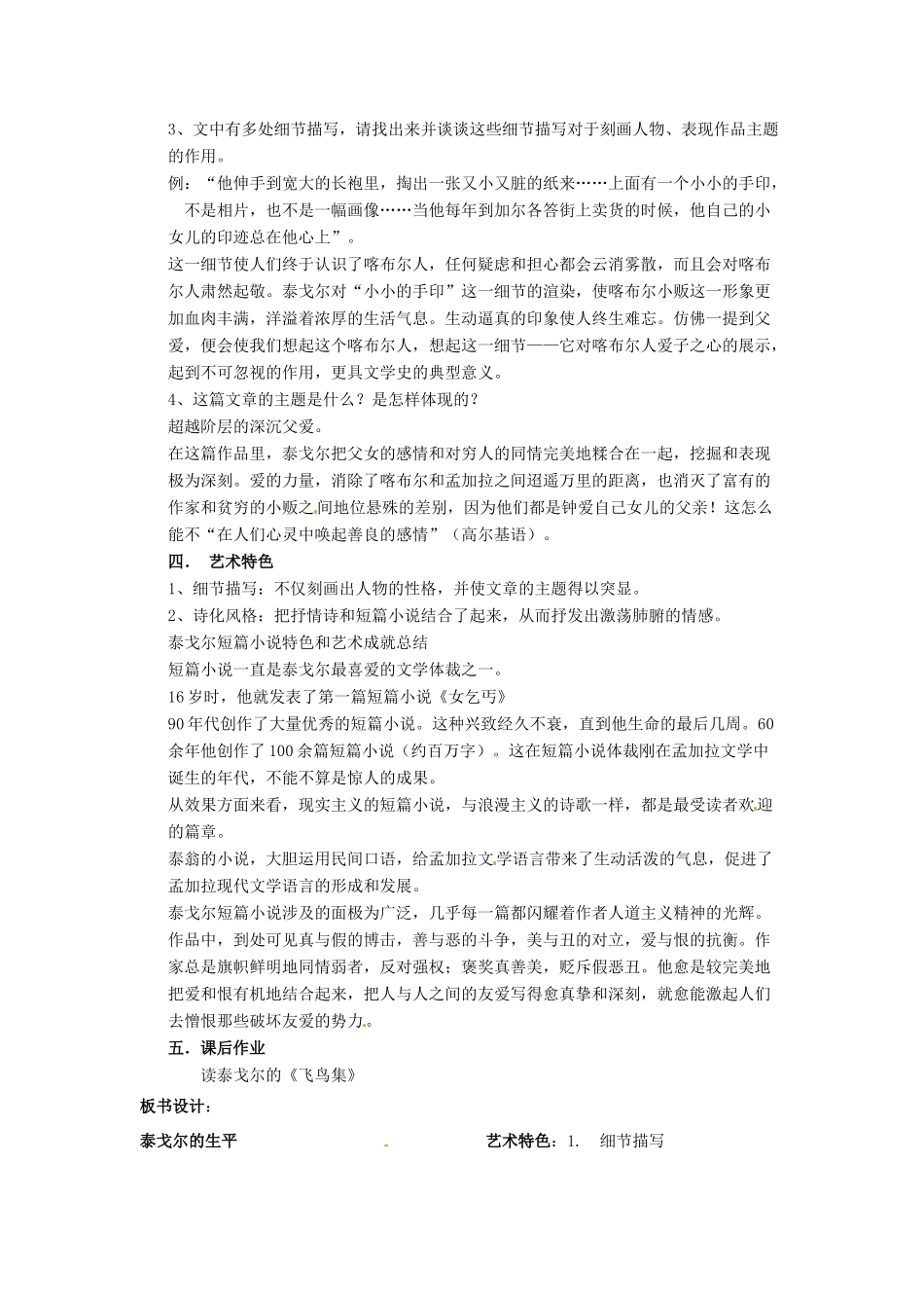 四川省射洪县高中语文 喀布尔人教案 粤教版选修《短篇小说欣赏》_第3页