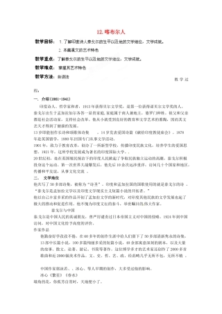 四川省射洪县高中语文 喀布尔人教案 粤教版选修《短篇小说欣赏》