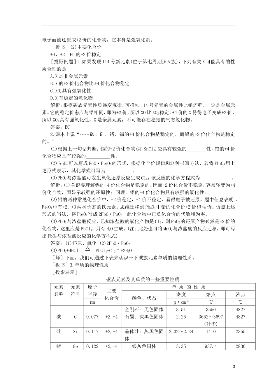 河北省保定市物探中心学校第一分校高一化学《 碳族元素》教案_第3页