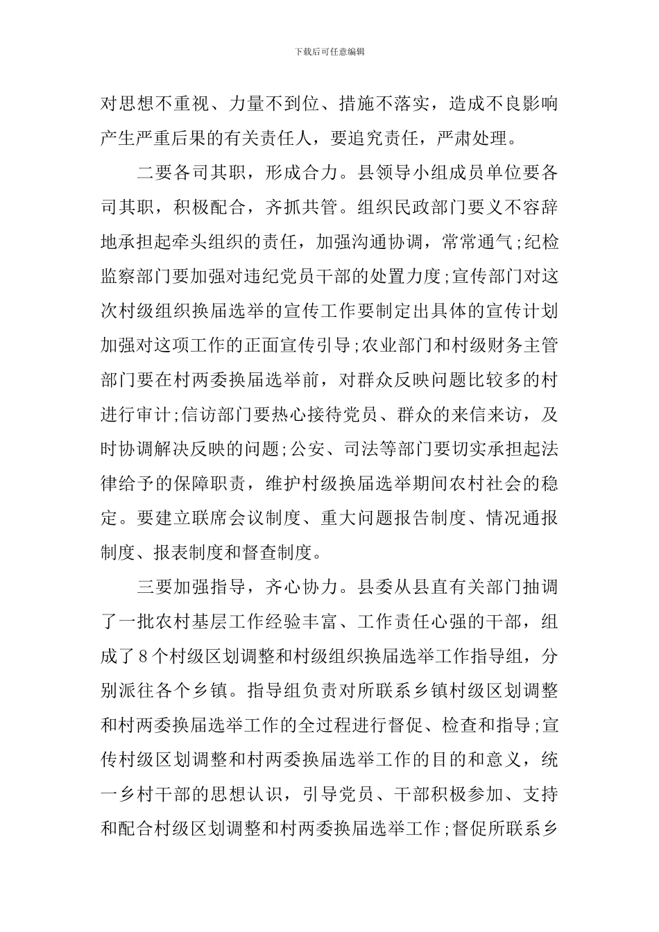 在全县开发工作会议发言大全_第2页