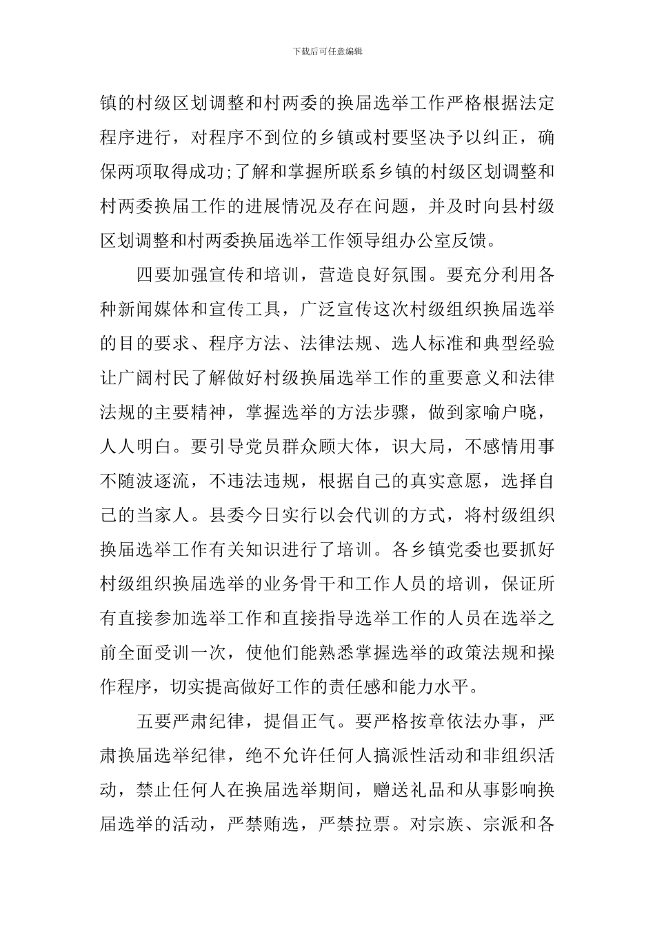在全县开发工作会议发言大全_第3页