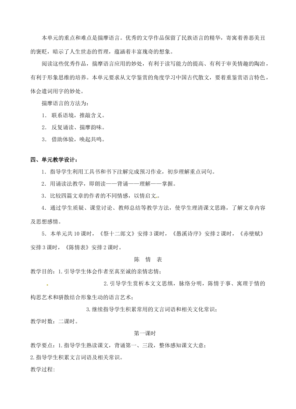 江西省信丰中学高中语文 第三册 陈情表教案_第2页