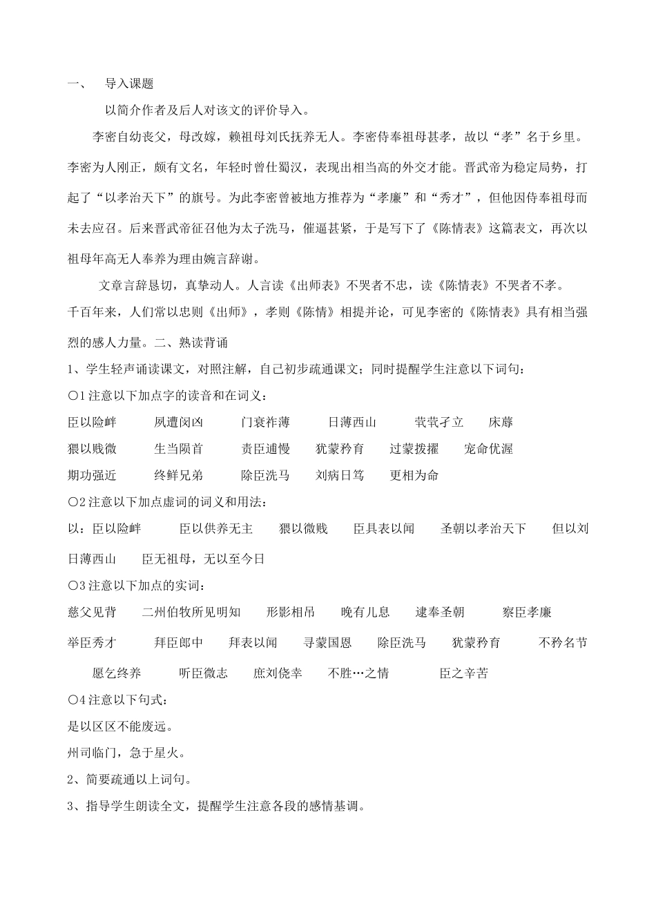 江西省信丰中学高中语文 第三册 陈情表教案_第3页
