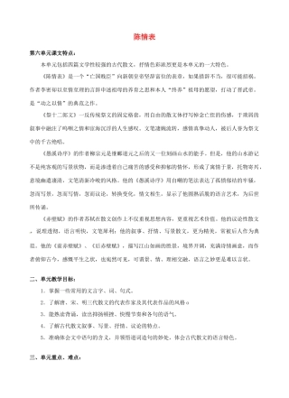 江西省信丰中学高中语文 第三册 陈情表教案