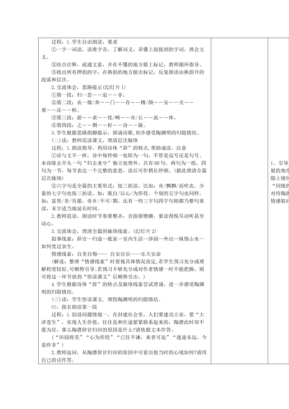 高中语文下学期第16周教学设计-人教版高中全册语文教案_第2页