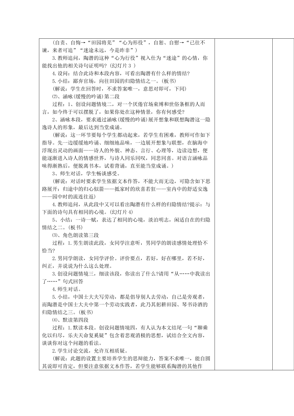 高中语文下学期第16周教学设计-人教版高中全册语文教案_第3页