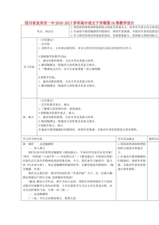 高中语文下学期第16周教学设计-人教版高中全册语文教案