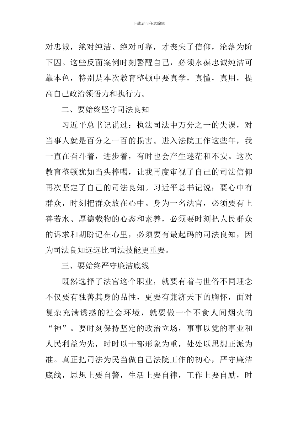 队伍教育整顿个人心得体会【4篇】_第2页