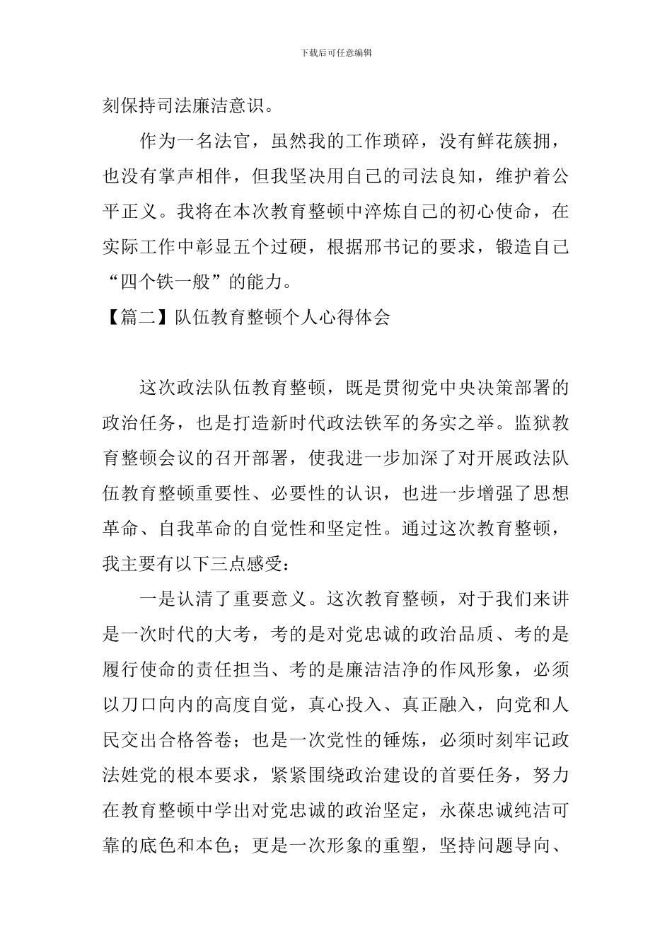 队伍教育整顿个人心得体会【4篇】_第3页