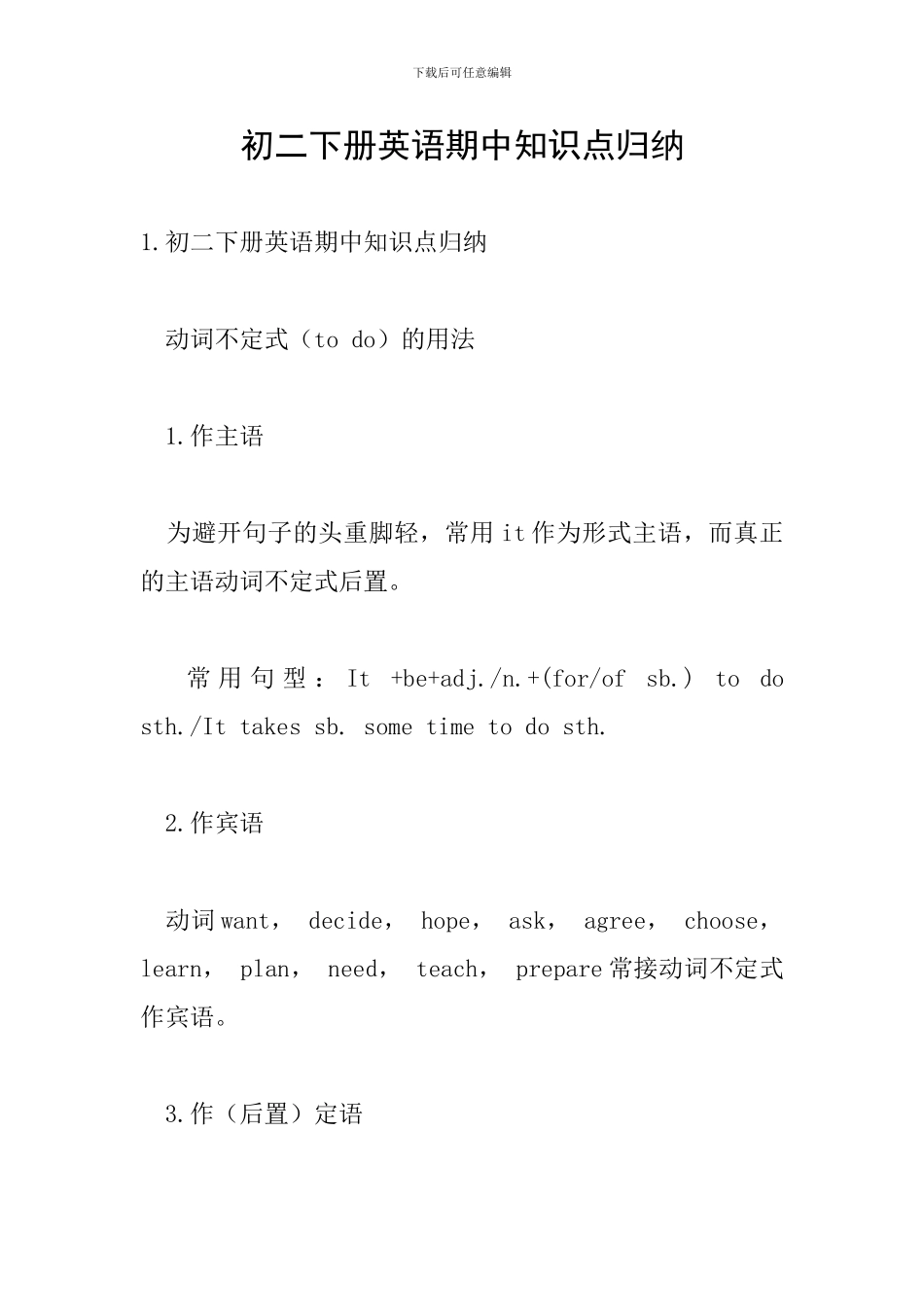 初二下册英语期中知识点归纳_第1页