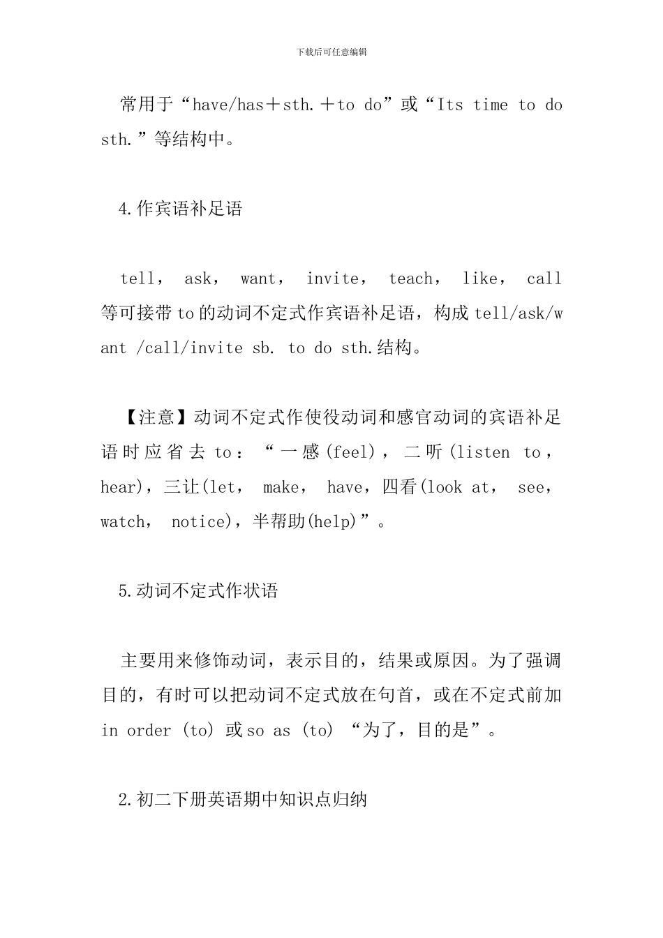 初二下册英语期中知识点归纳_第2页