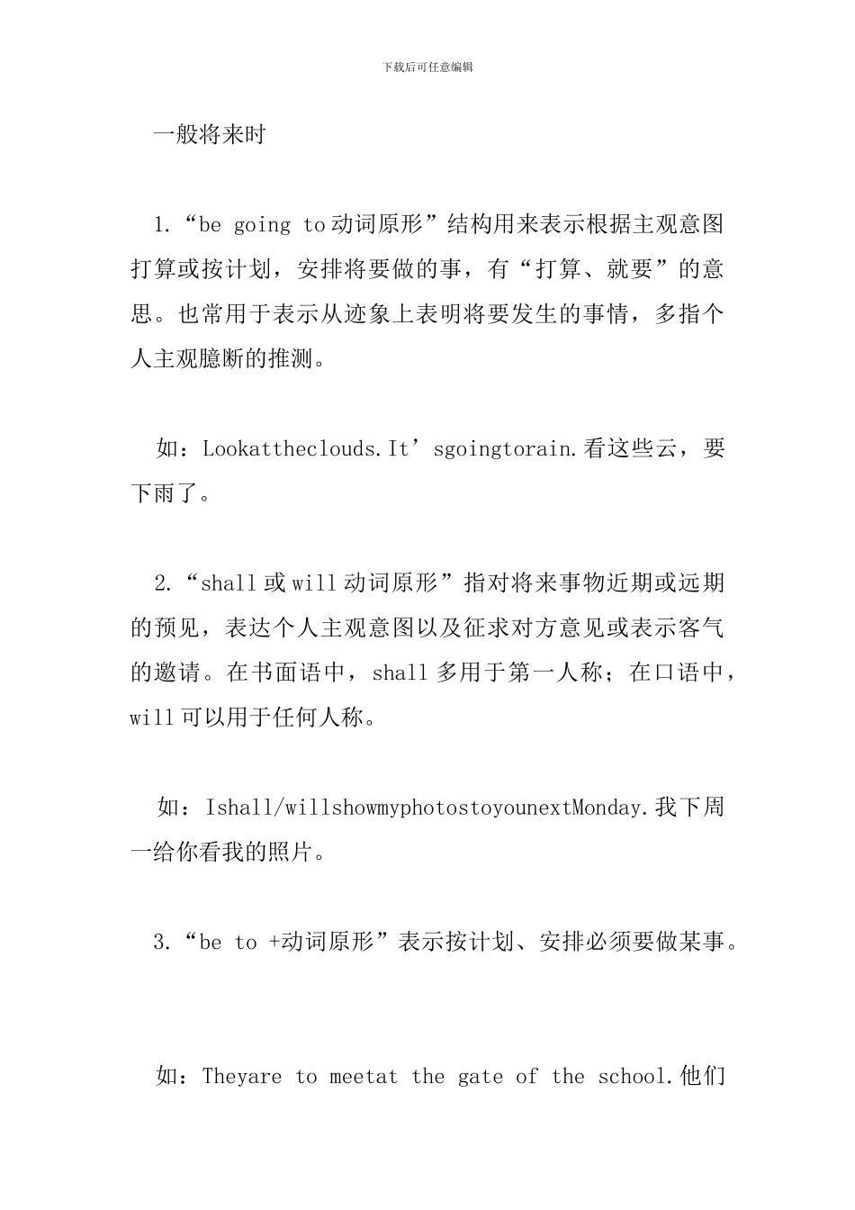 初二下册英语期中知识点归纳_第3页