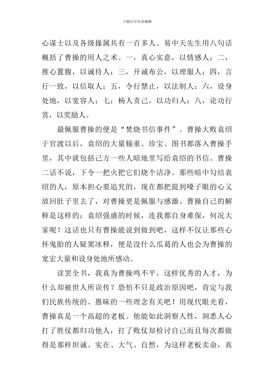 《品三国》读后感1000字_第2页