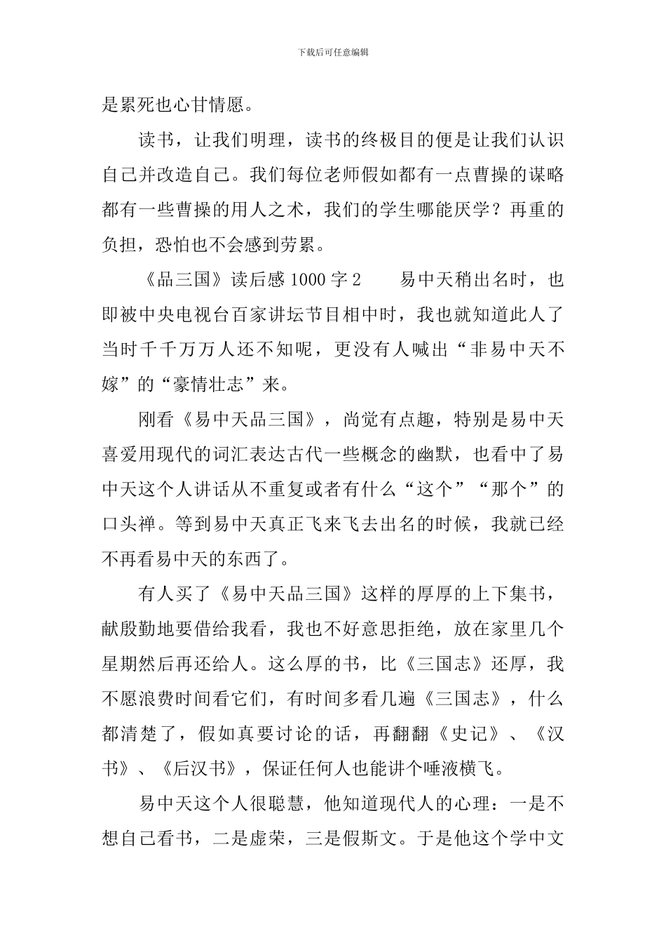 《品三国》读后感1000字_第3页