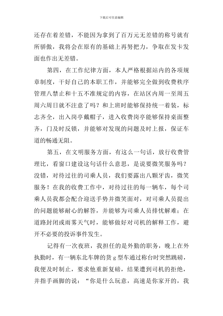 收费站个人工作总结范文_第2页